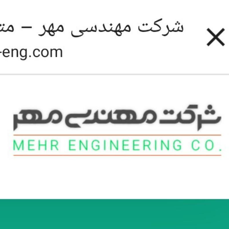 شرکت مهندسی مهر